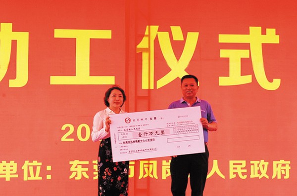 三正雁田房地產(chǎn)公司向鳳崗新中心小學(xué)捐贈1000萬元。