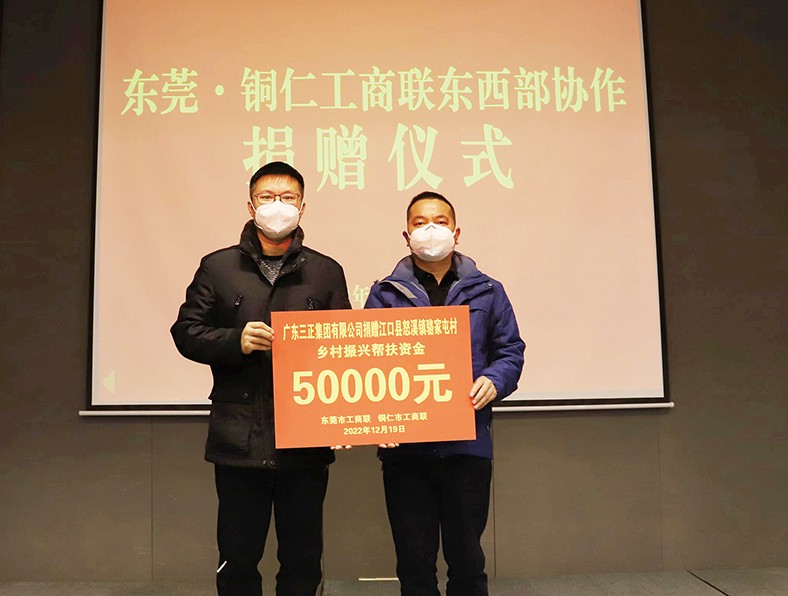 12月19日至22日，東莞市工商聯(lián)帶隊(duì)到貴州銅仁市開展東西部協(xié)作考察工作，旨在進(jìn)一步創(chuàng)新工作思路，強(qiáng)化區(qū)域協(xié)作。集團(tuán)總裁辦公室副主任張義暉代表我集團(tuán)參加了此次活動，并對口幫扶銅仁市沿河縣甘溪鎮(zhèn)嚴(yán)家村、