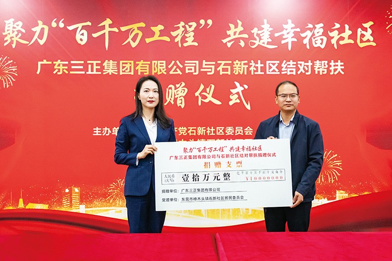 11月29日上午，我集團(tuán)與石新社區(qū)結(jié)對幫扶捐贈儀式在樟木頭石新社區(qū)居委會一樓大廳隆重舉行。此次我集團(tuán)向石新社區(qū)捐贈10萬元，專項(xiàng)用于石新社區(qū)大院升級改造工程，旨在進(jìn)一步加深企業(yè)與社區(qū)之間的聯(lián)系，共同營